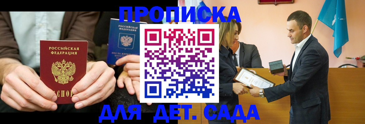 прописка 2025 в Буинске