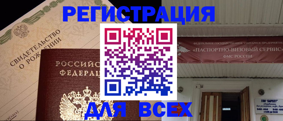 регистрация в Буинске
