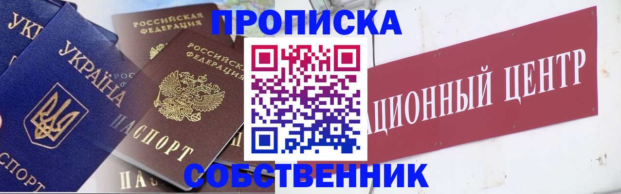 прописка штамп в Буинске