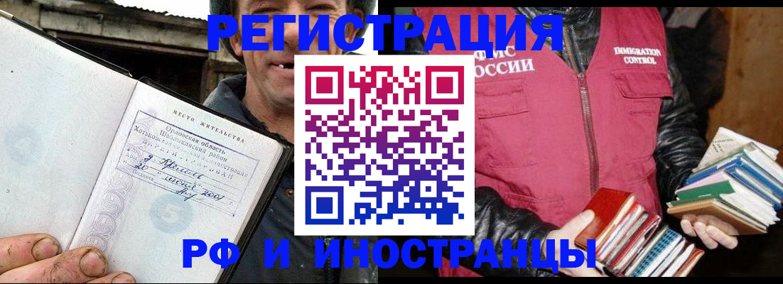 прописка для работы в Буинске