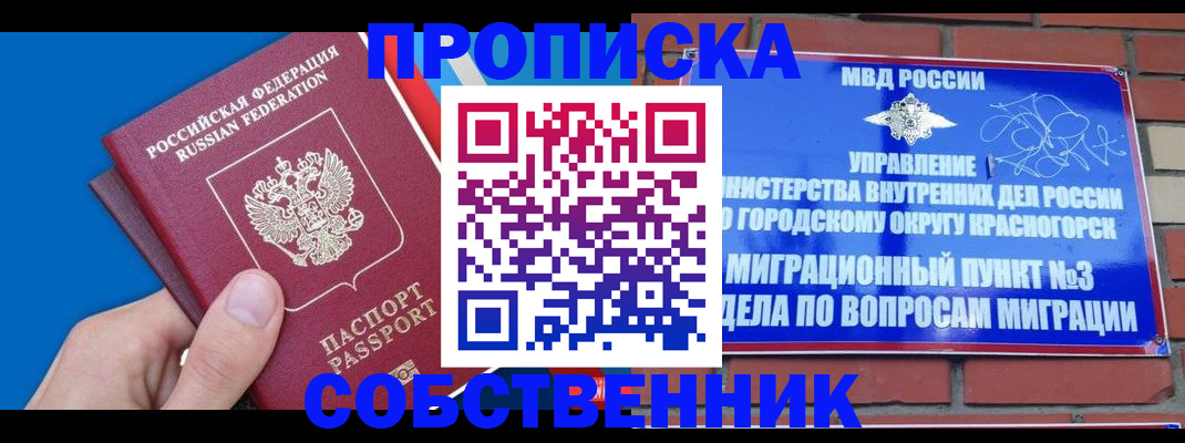 прописка штамп в Буинске